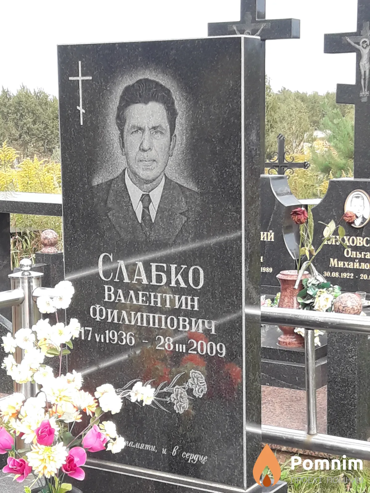 Слабко Валентин Филиппович