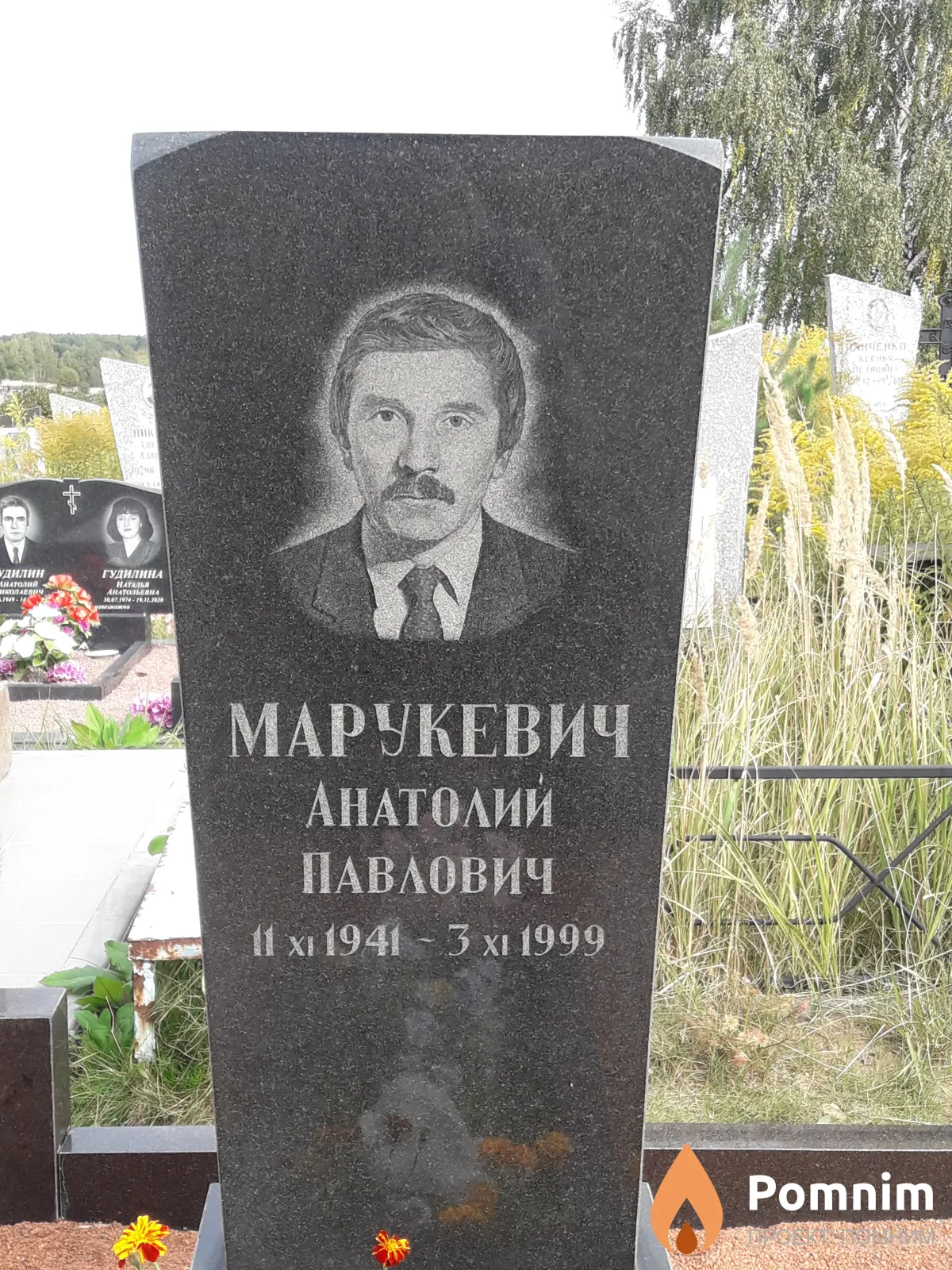 Марукевич Анатолий Павлович