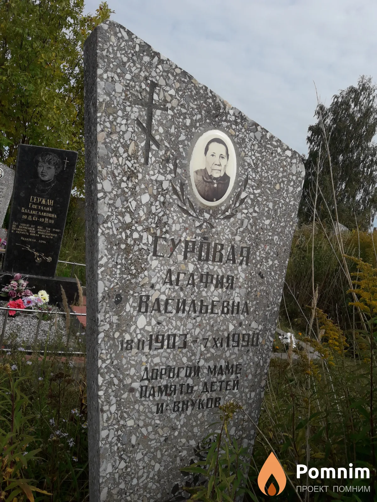 Суровая Агафия Васильевна