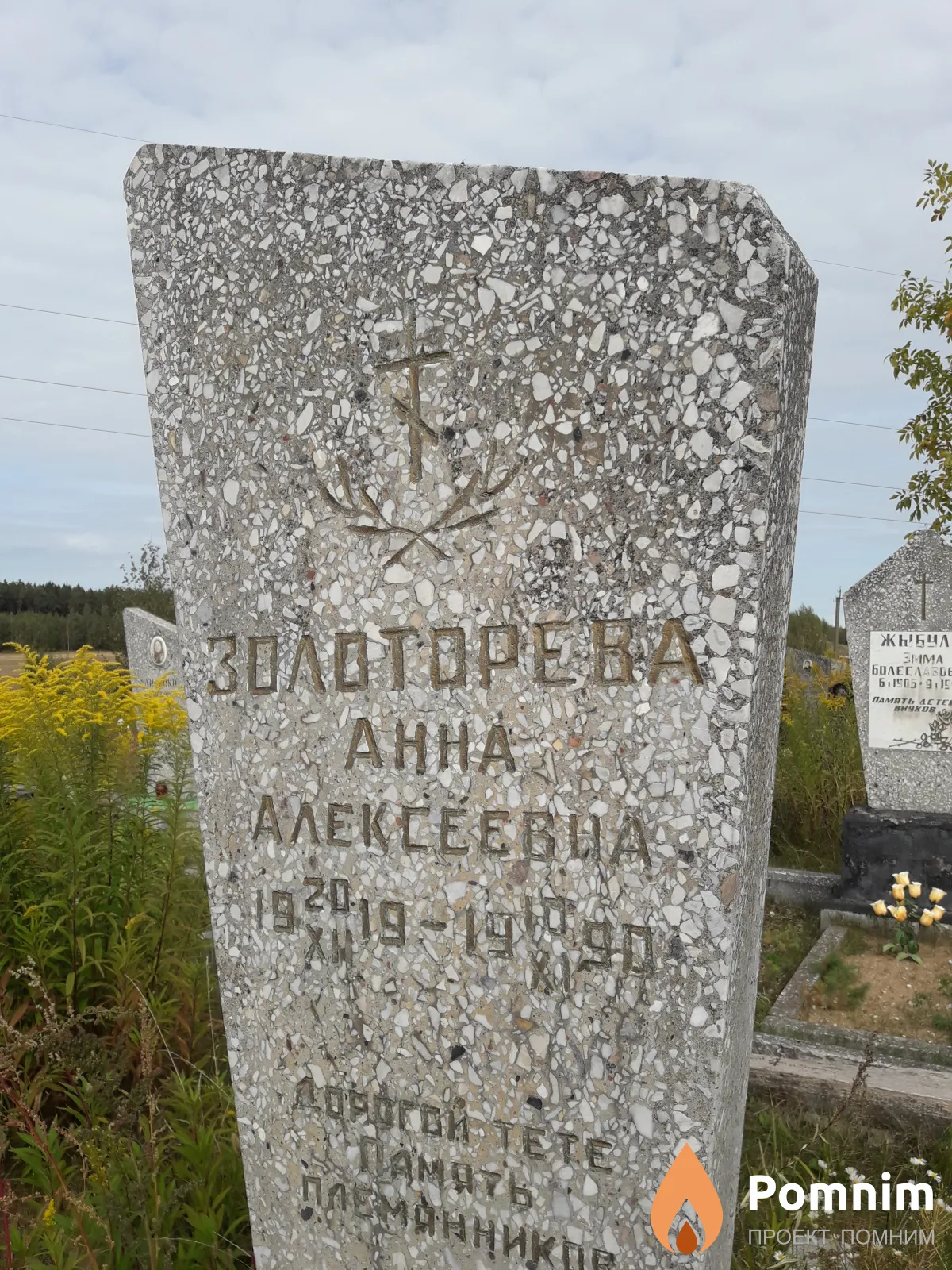 Золоторева Анна Алексеевна