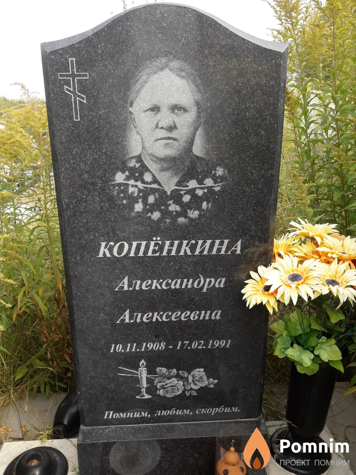 Копёнкина Александра Алексеевна