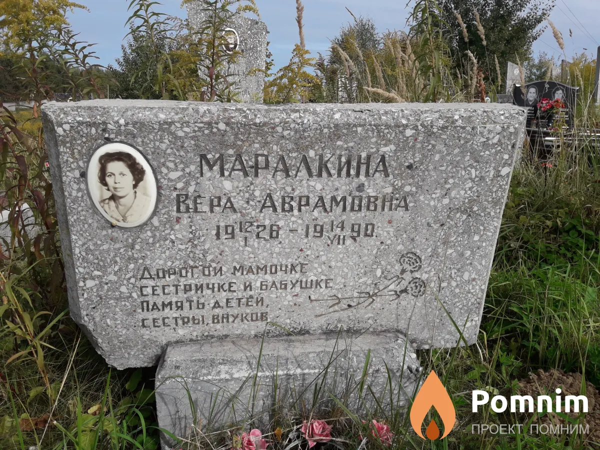 Маралкина Вера Аврамова