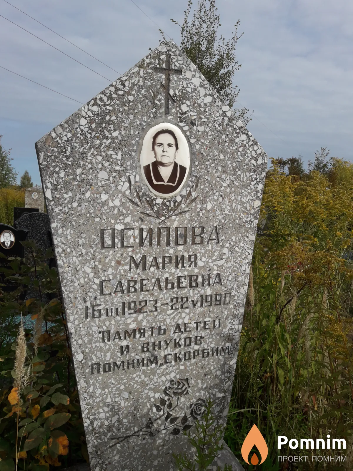 Осипова Мария Савельевна
