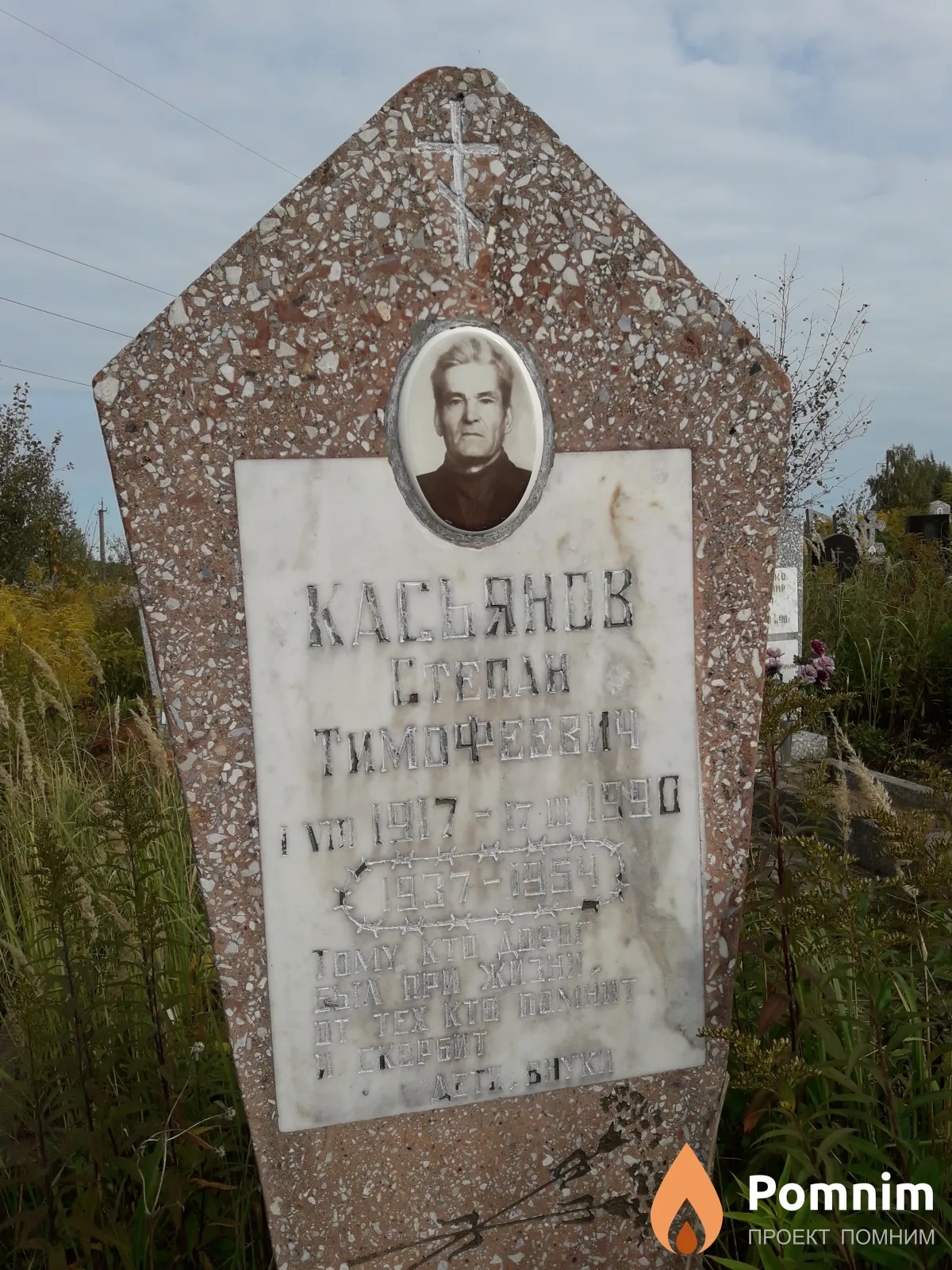 Касьянов Степан Тимофеевич