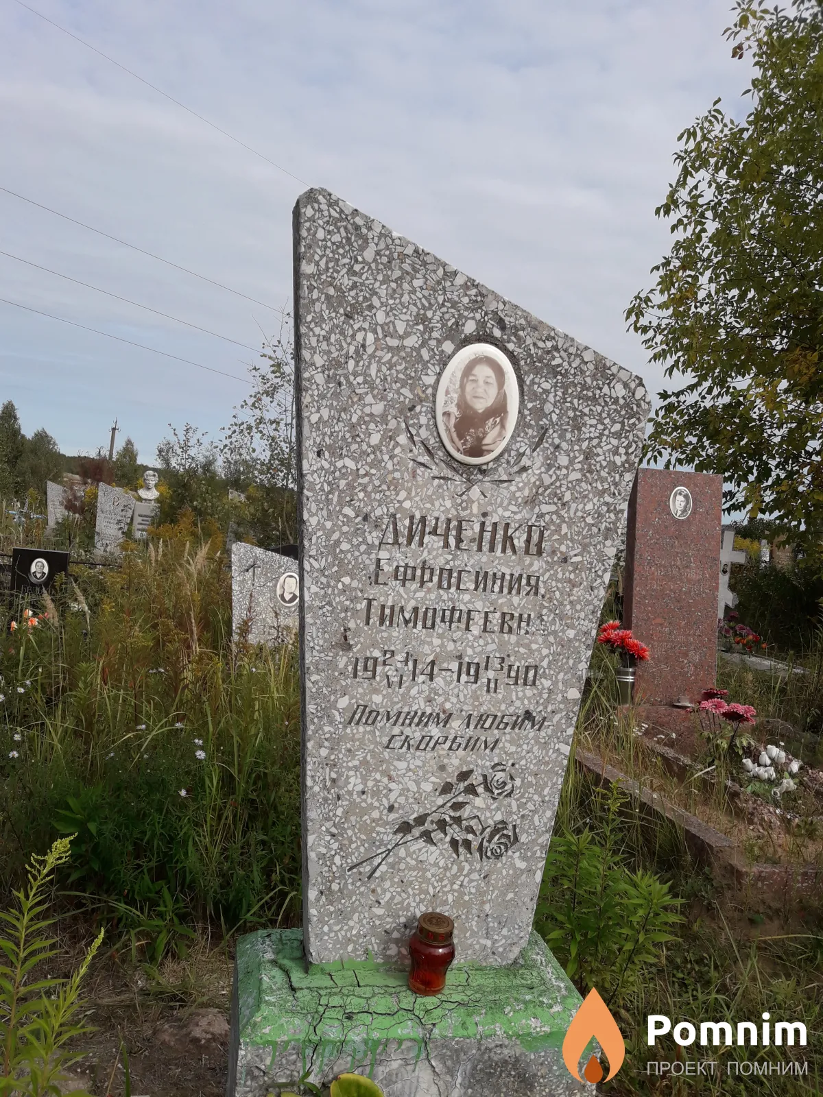 Диченко Ефросиня Тимофеевна
