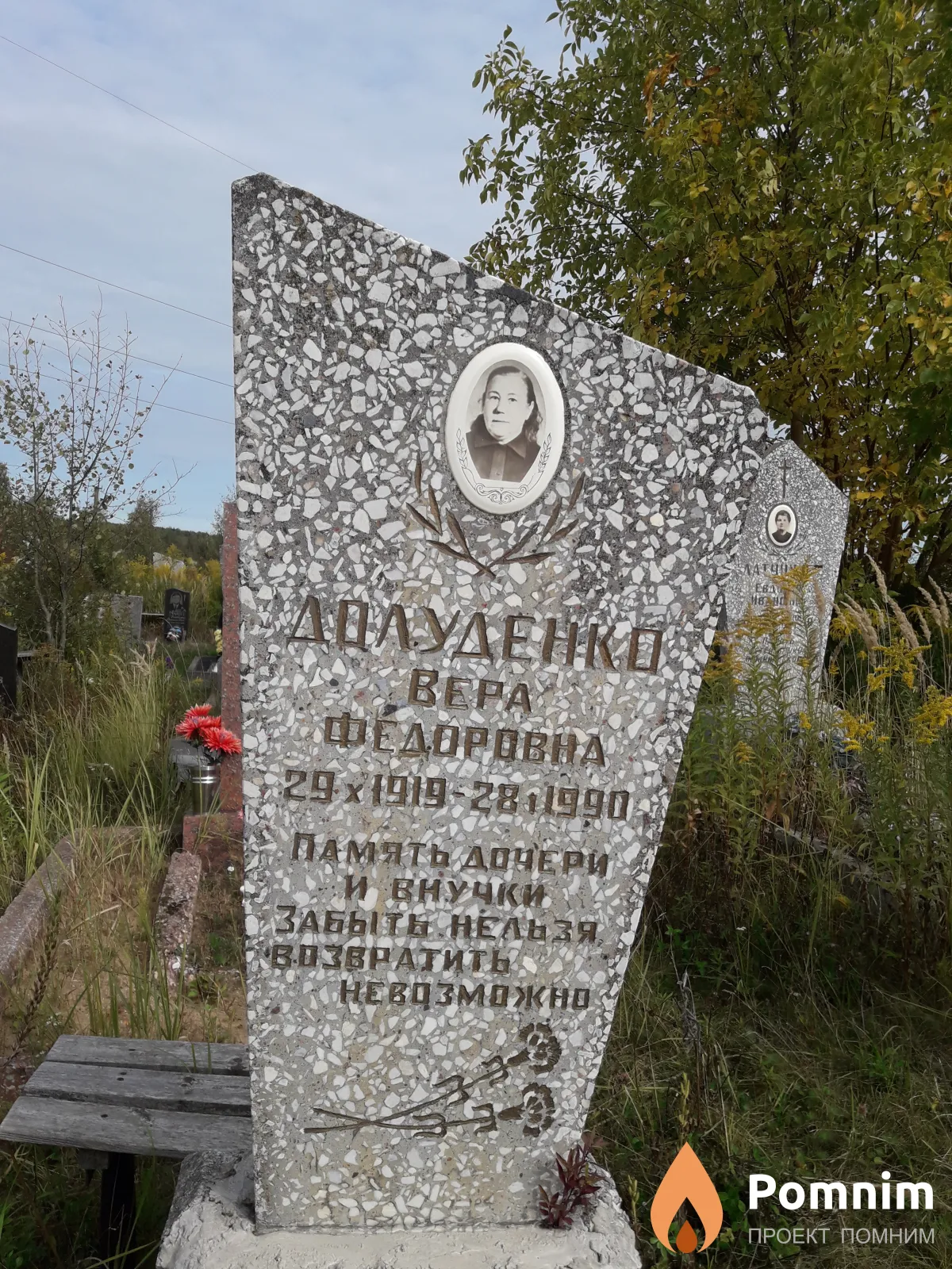 Долуденко Вера Федоровна