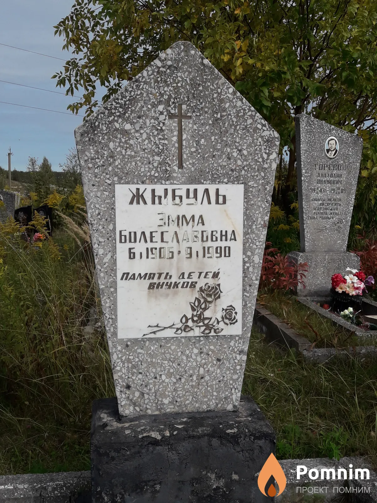 Жыбуль Эмма Болеславовна