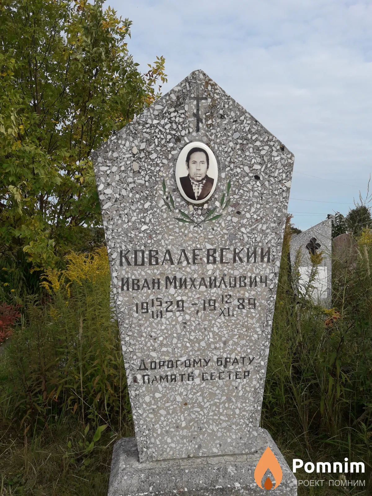 Ковалевский Иван Михайлович