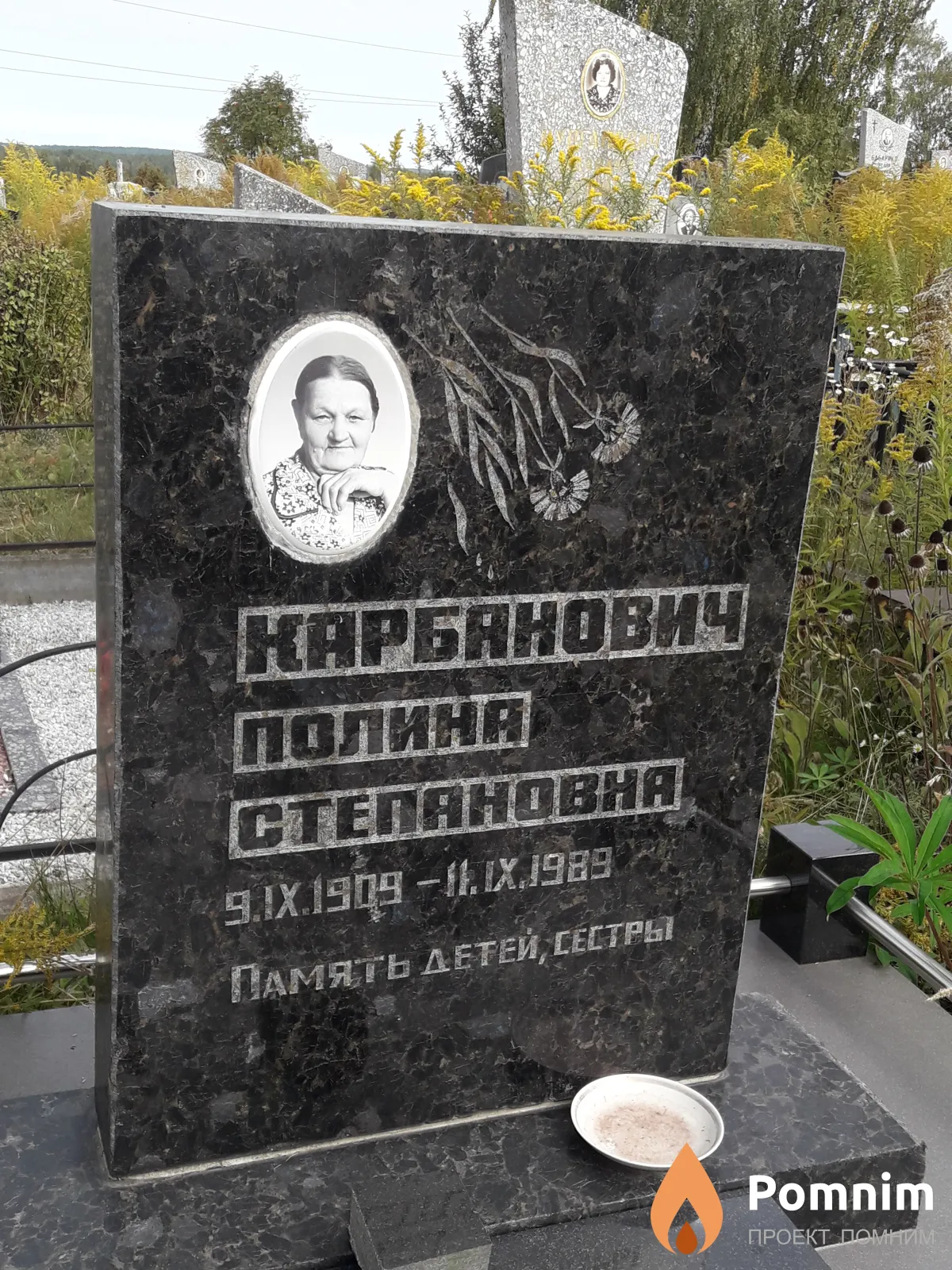 Карабанович Полина Степановна