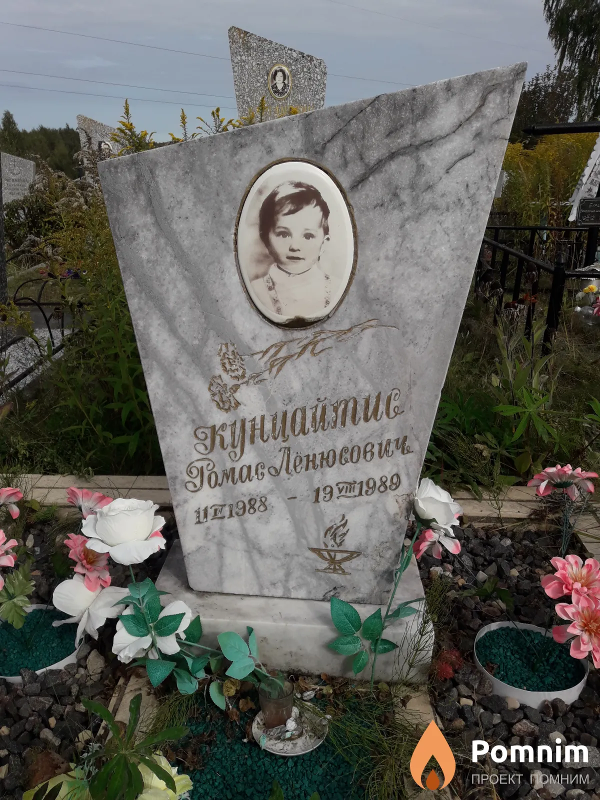 Кунцайтис Ромас Лёнюсович