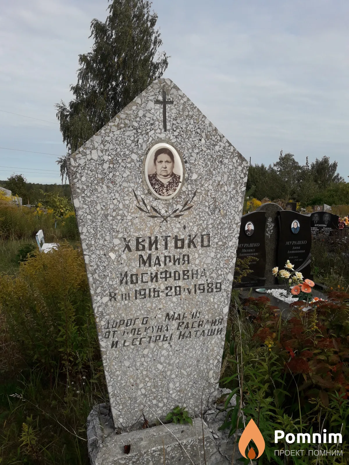 Хвитько Мария Иосифовна