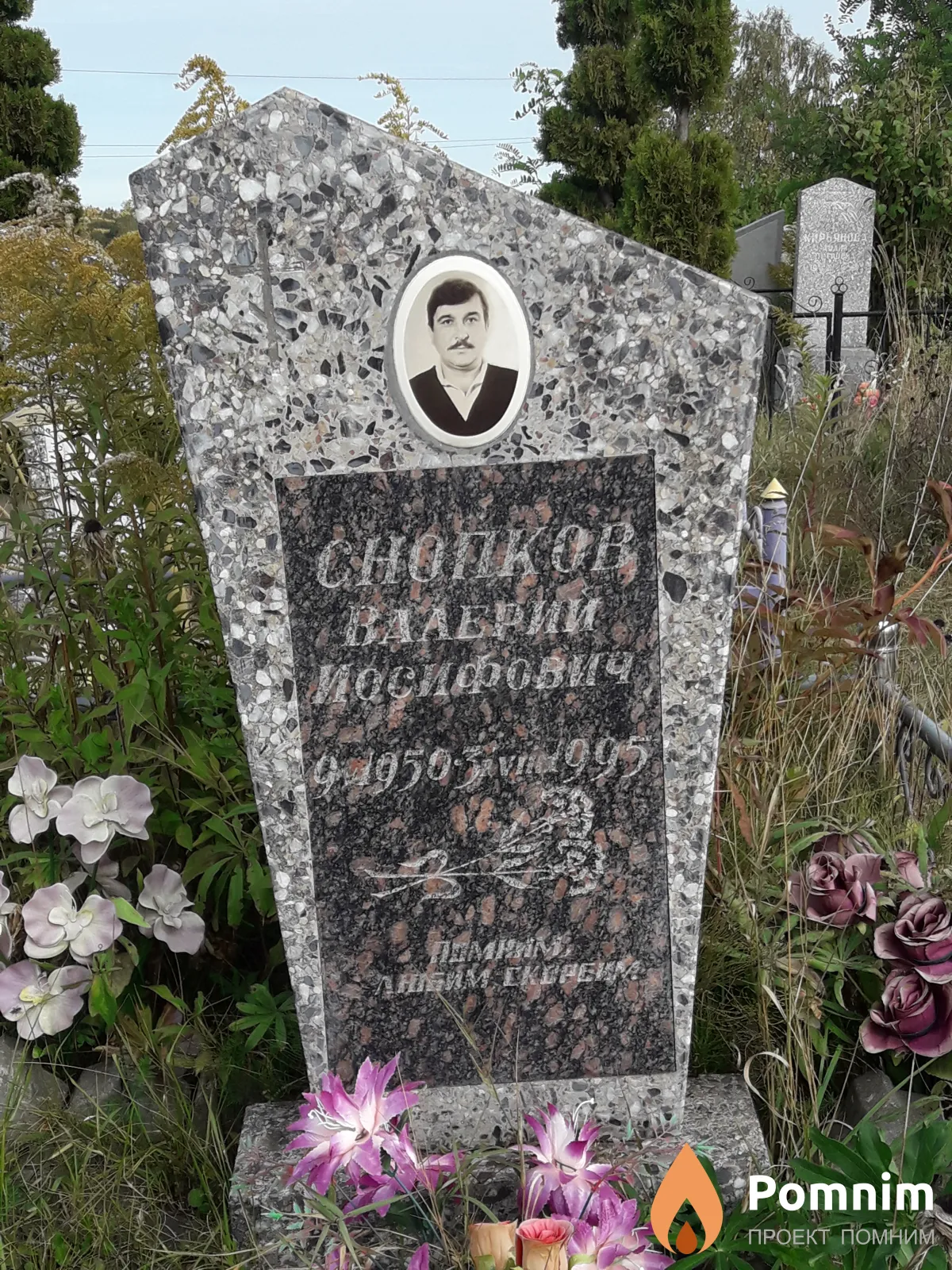 Снопков Валерий Иосифович