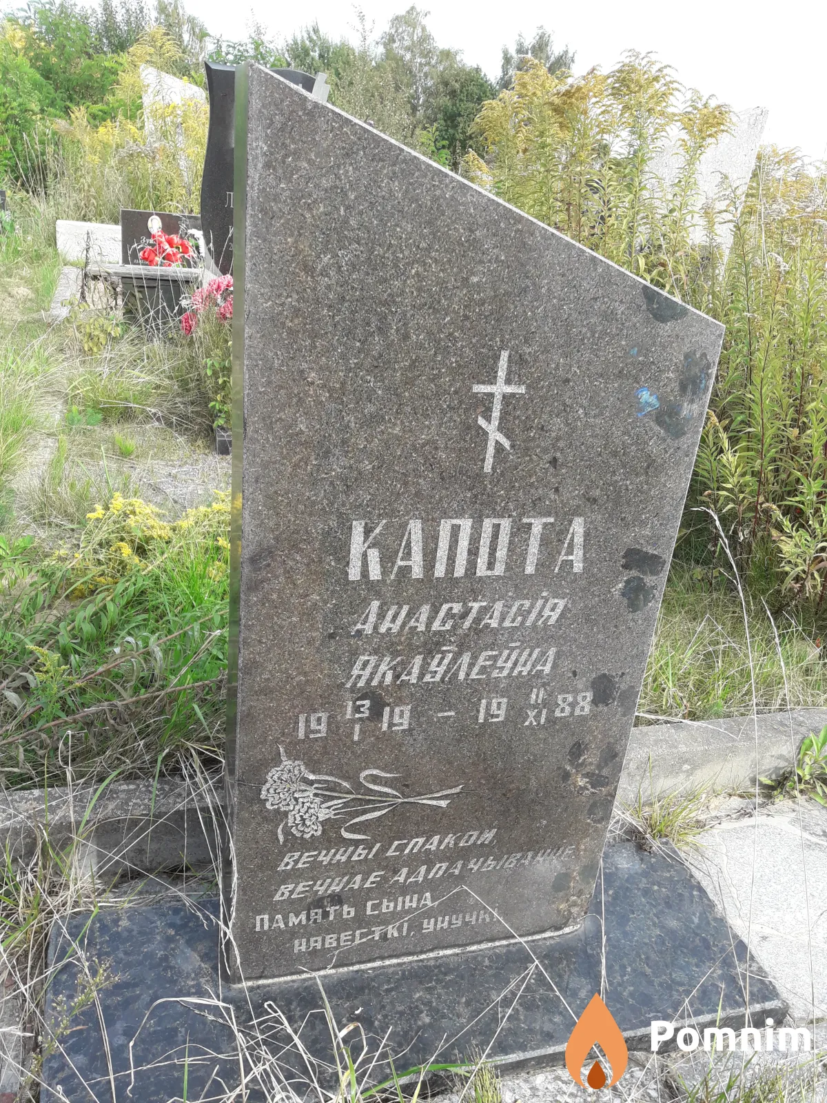 Капота Анастасія Якаўлеўна