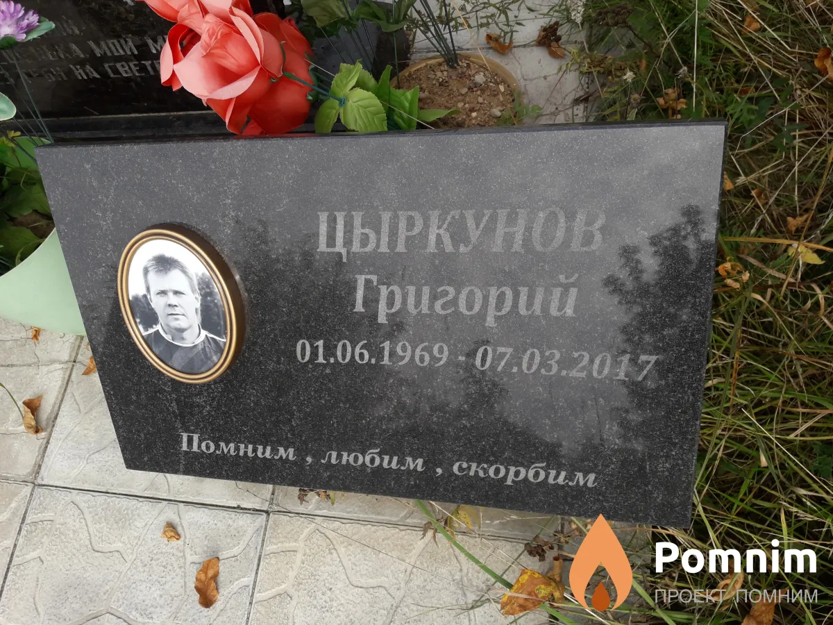 Цыркунов Григорий