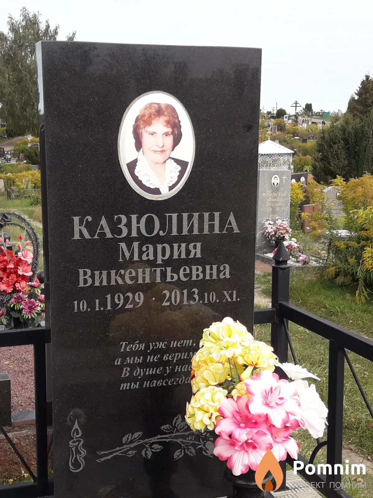 Казюлина Мария Викентьевна