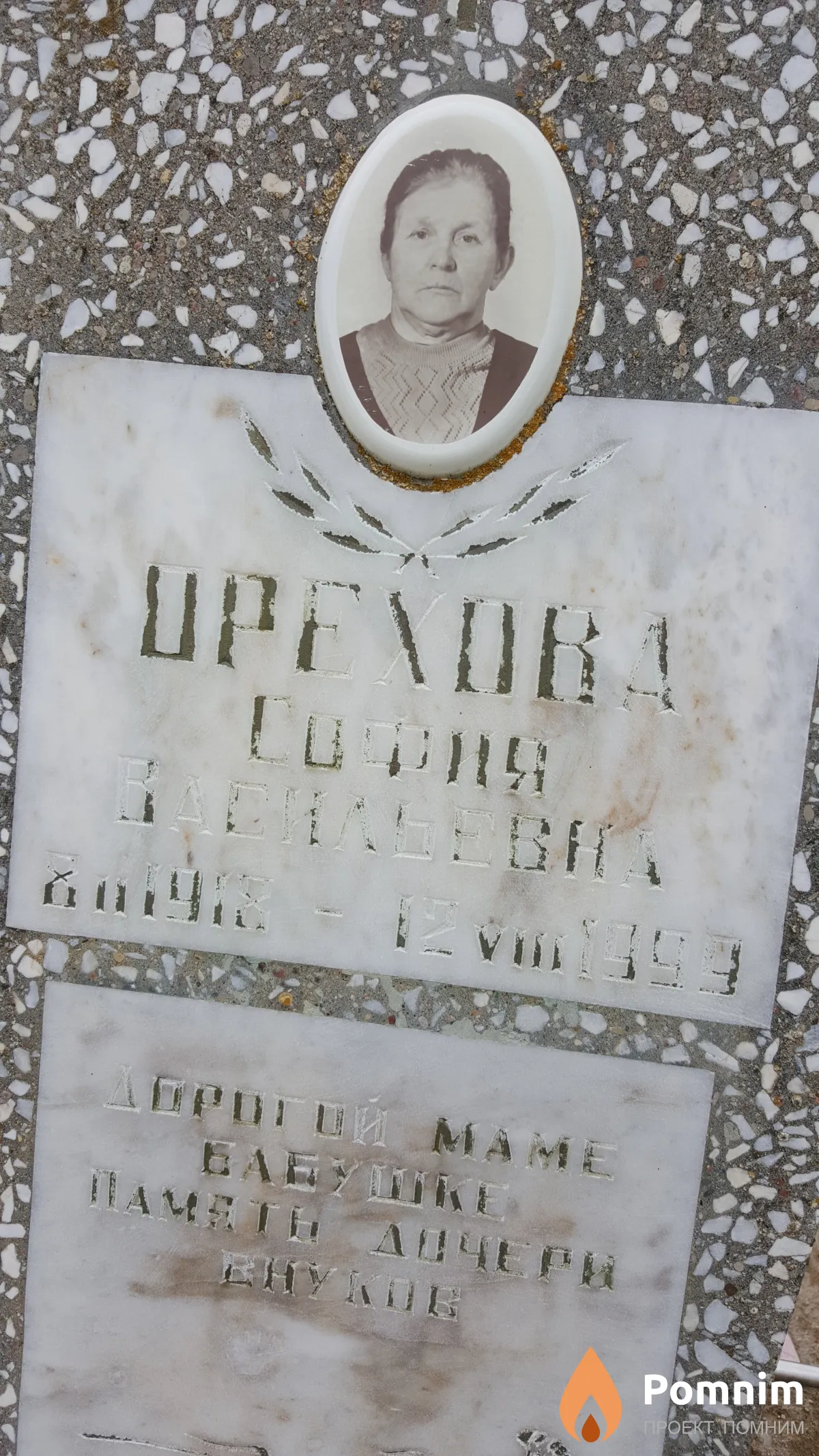 Орехова София Васильевна