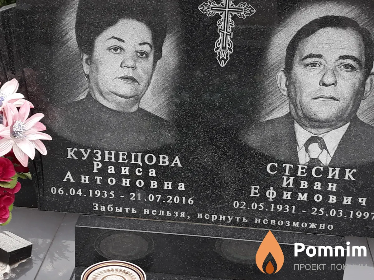 Стесик Иван Ефимович