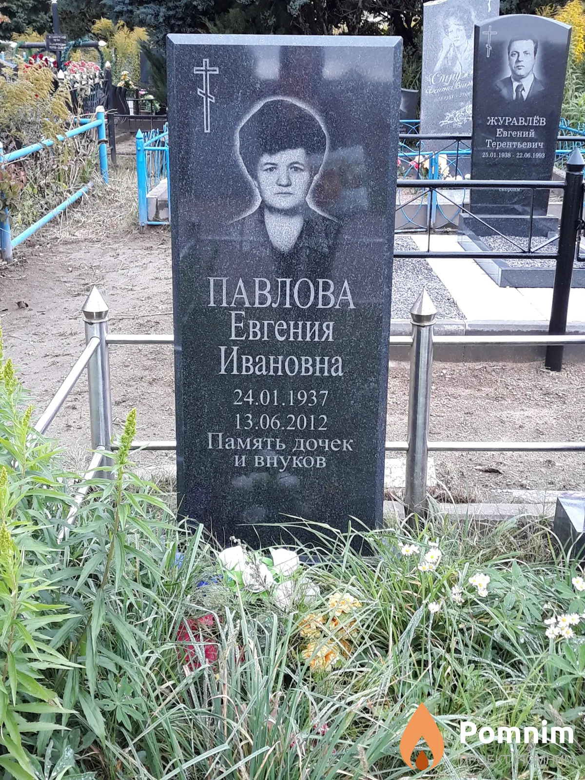 Павлова Евгения Ивановна