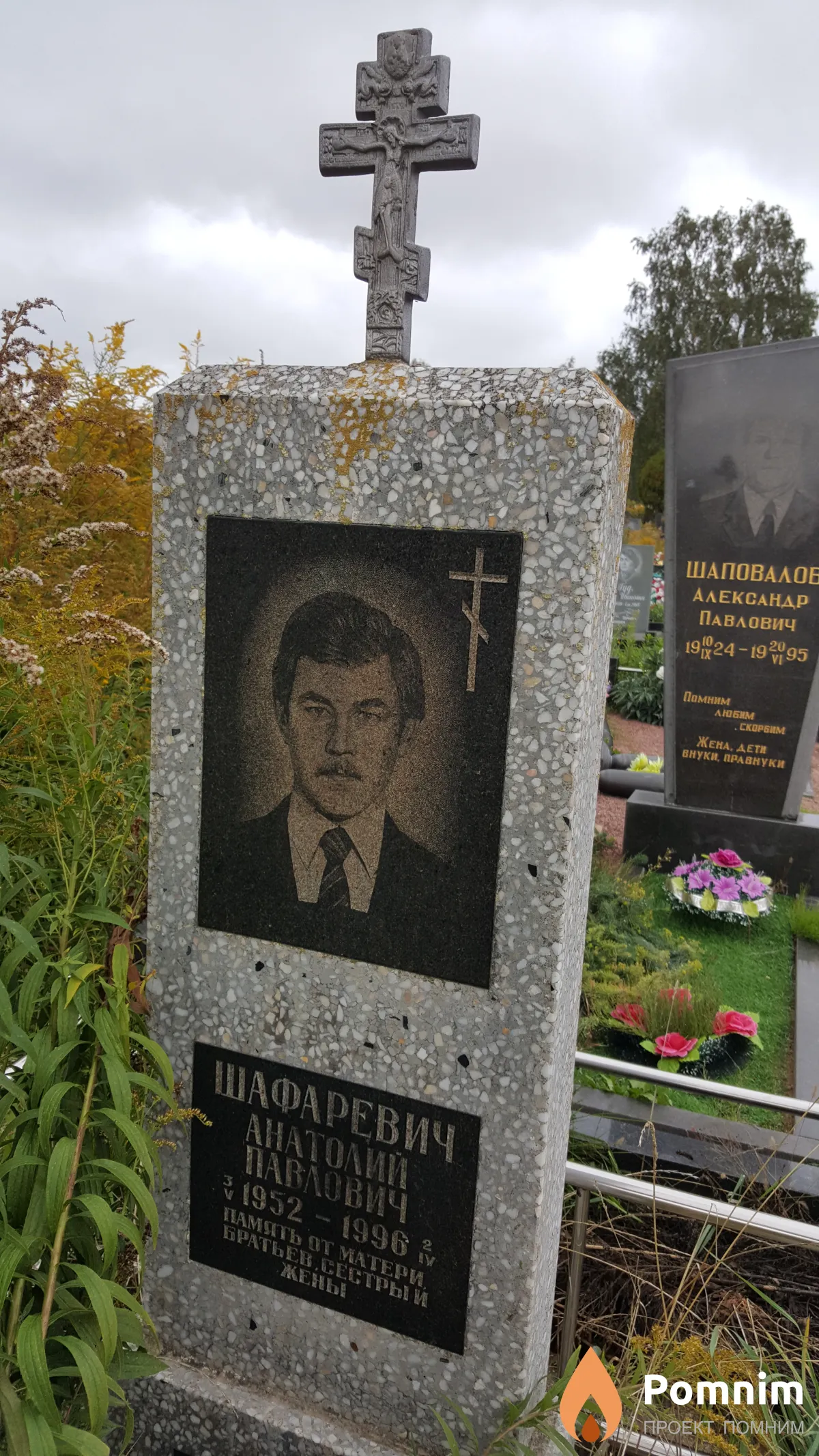Шафаревич Анатолий Павлович