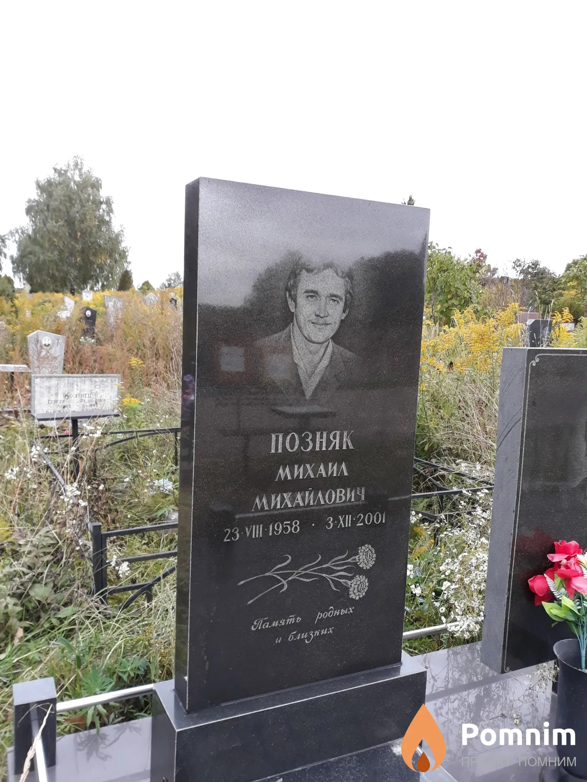 Позняк Михаил Михайлович