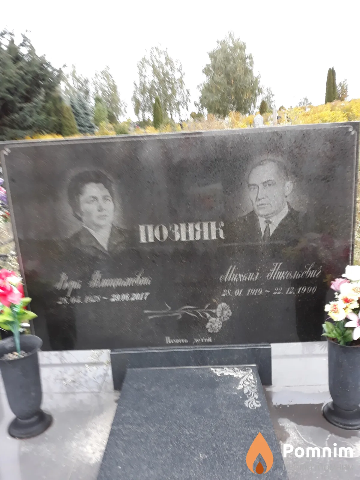 Позняк Михаил Николаевич