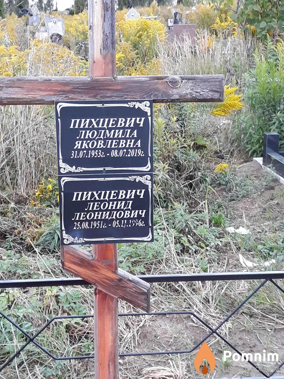 Пихцевич Людмила Яковлевна
