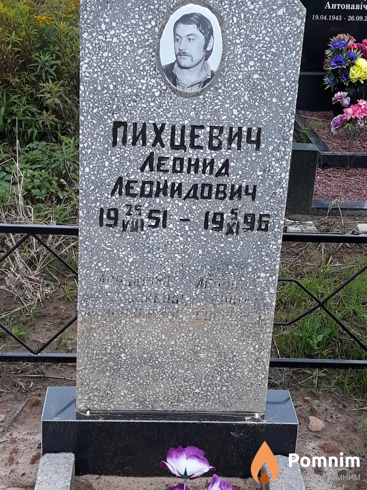 Пихцевич Леонид Леонидович