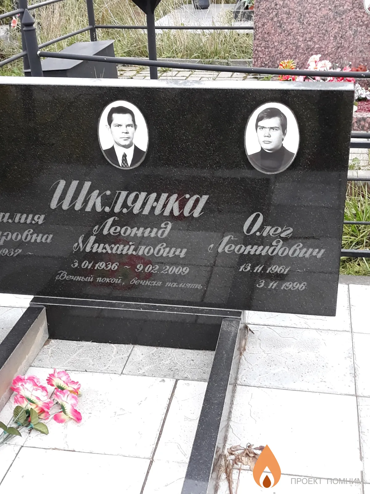 Шклянка Леонид Михайлович