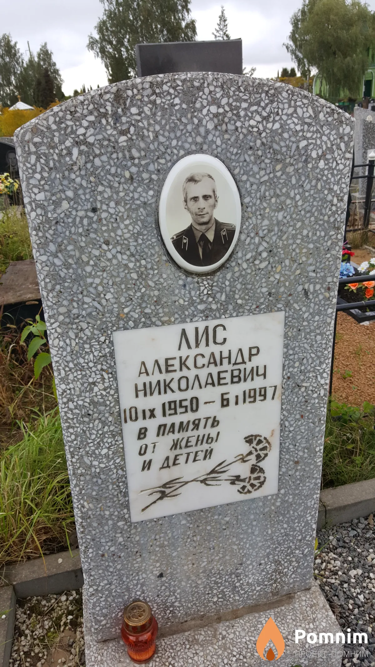 Лис Александр Николаевич