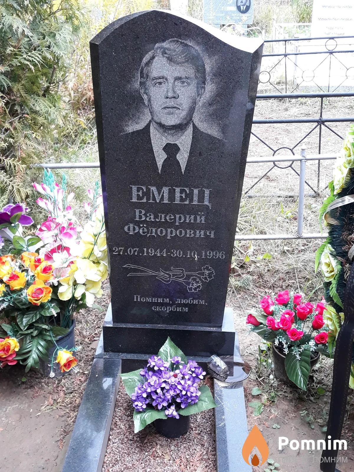 Емец Валерий Фёдорович