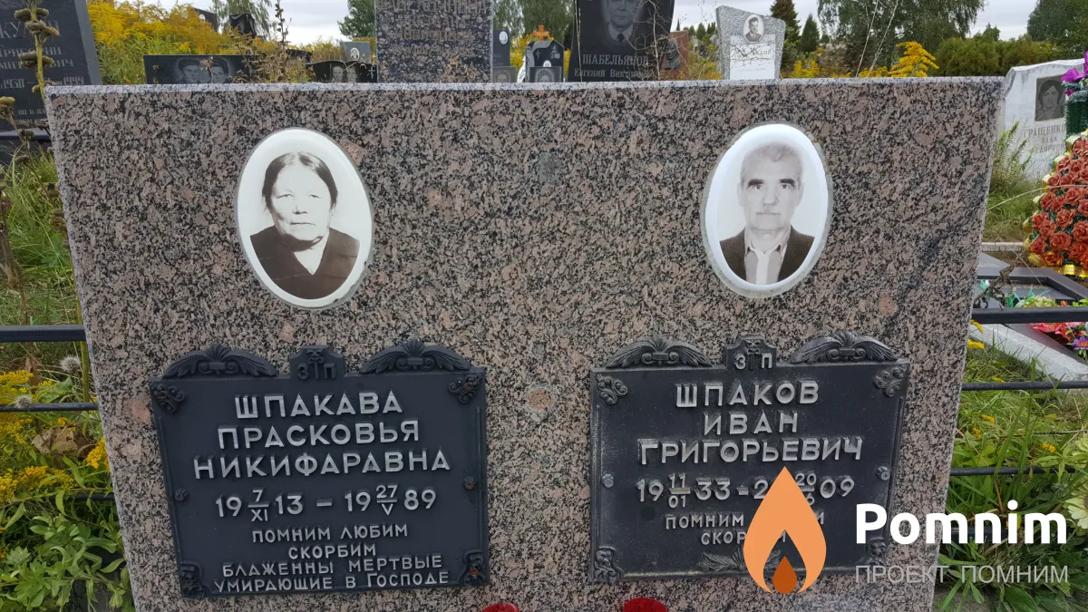 Шпаков Иван Григорьевич