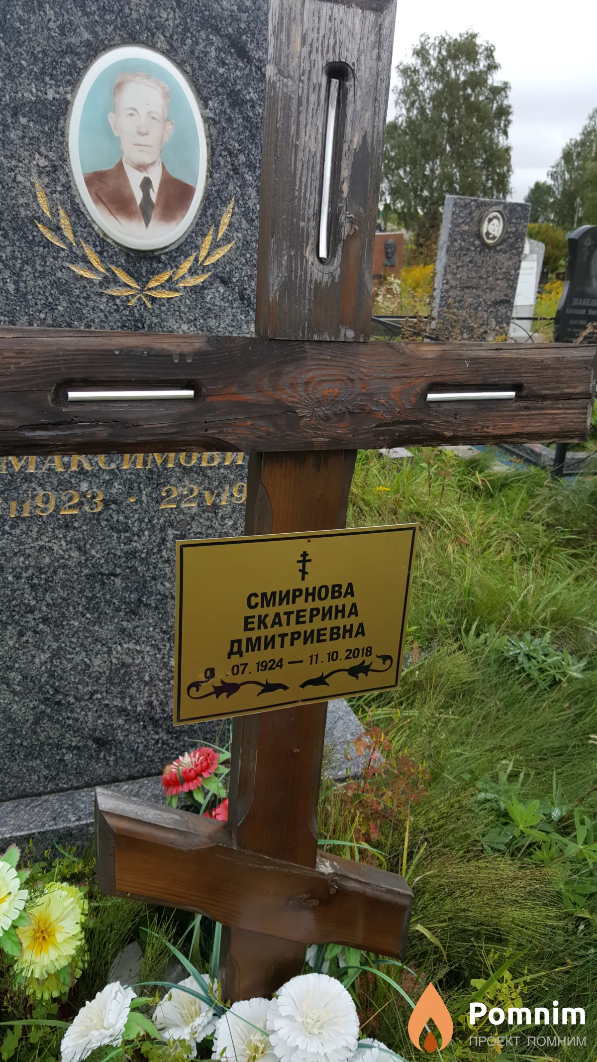 Смирнова Екатерина Дмитриевна
