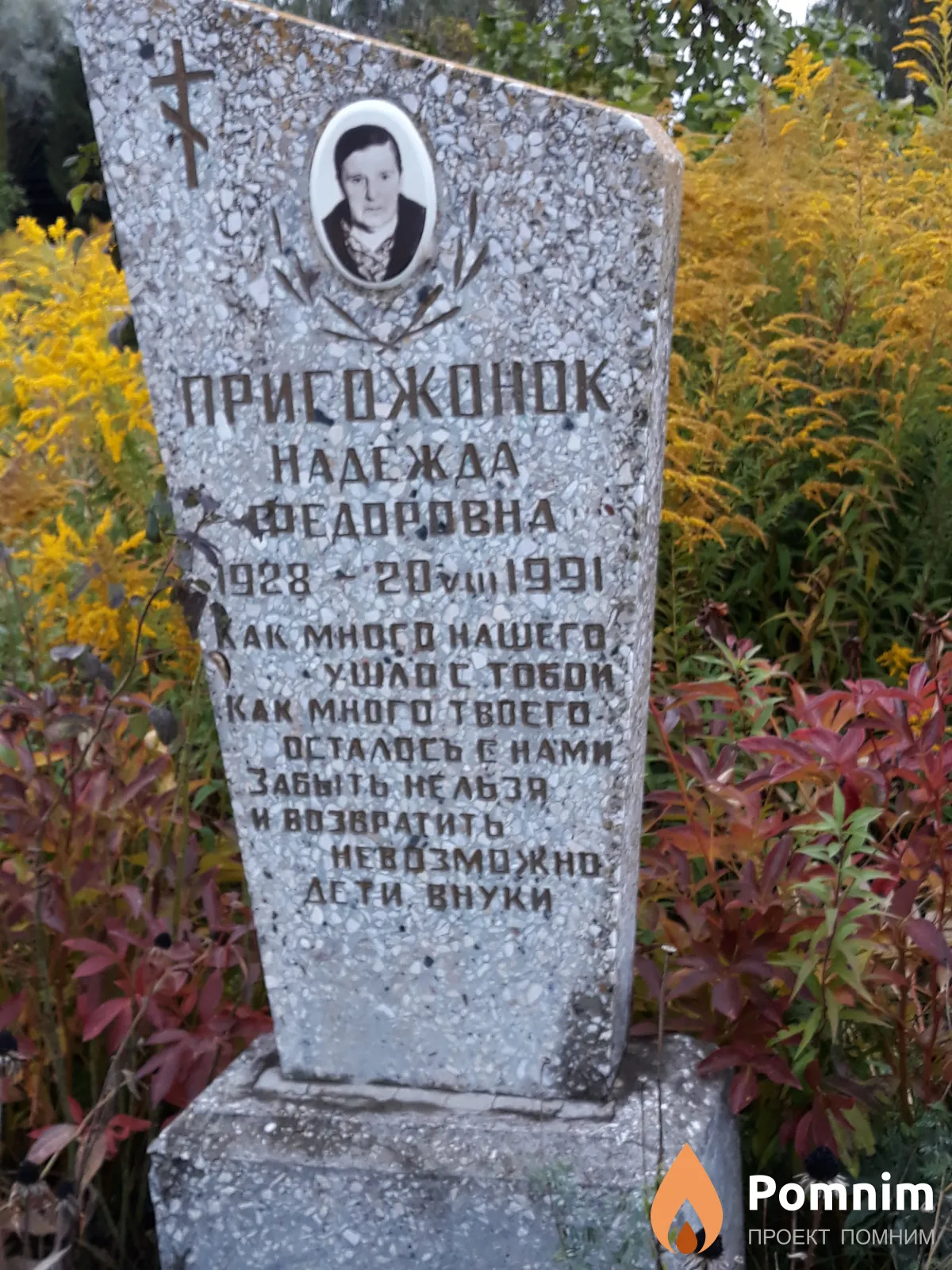 Присожонок Надежда Федоровна
