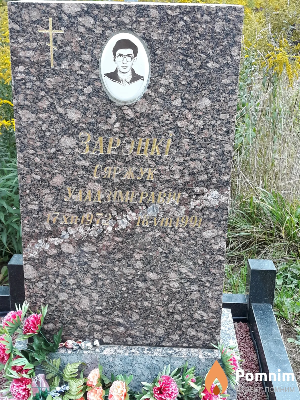 Зарэцкі Сяржук Уладзімеравіч