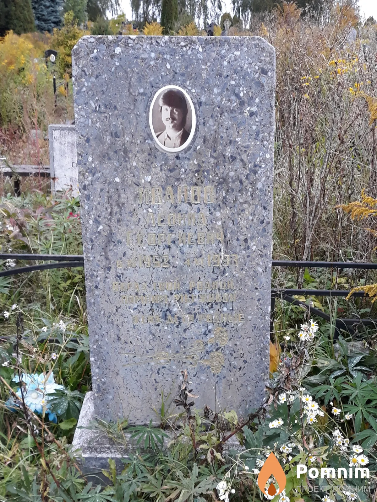 Иванов Леонид Георгиевич