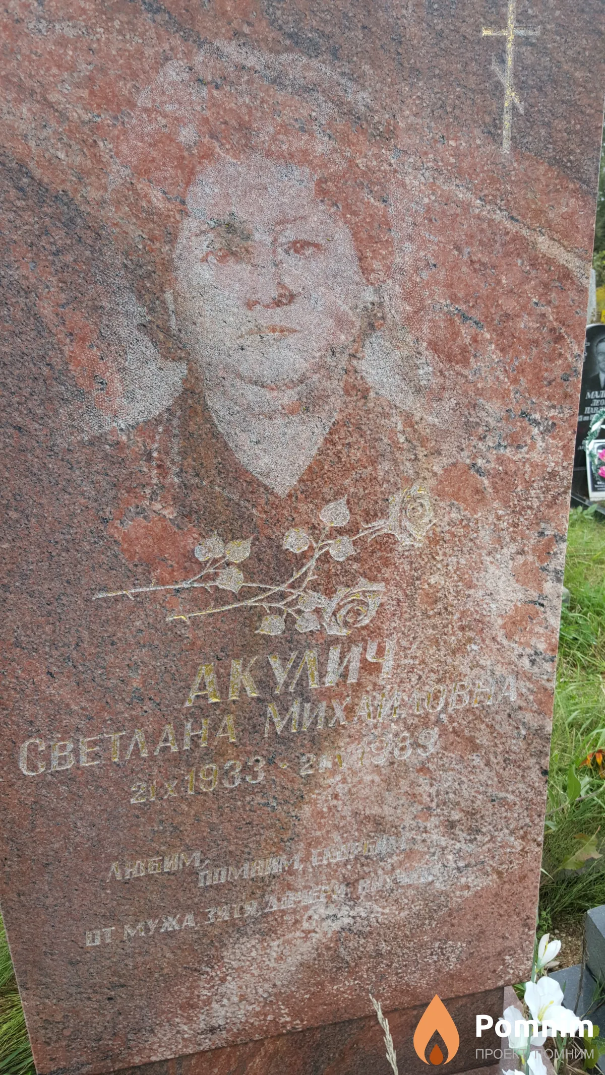 Акулич Светлана Михайловна