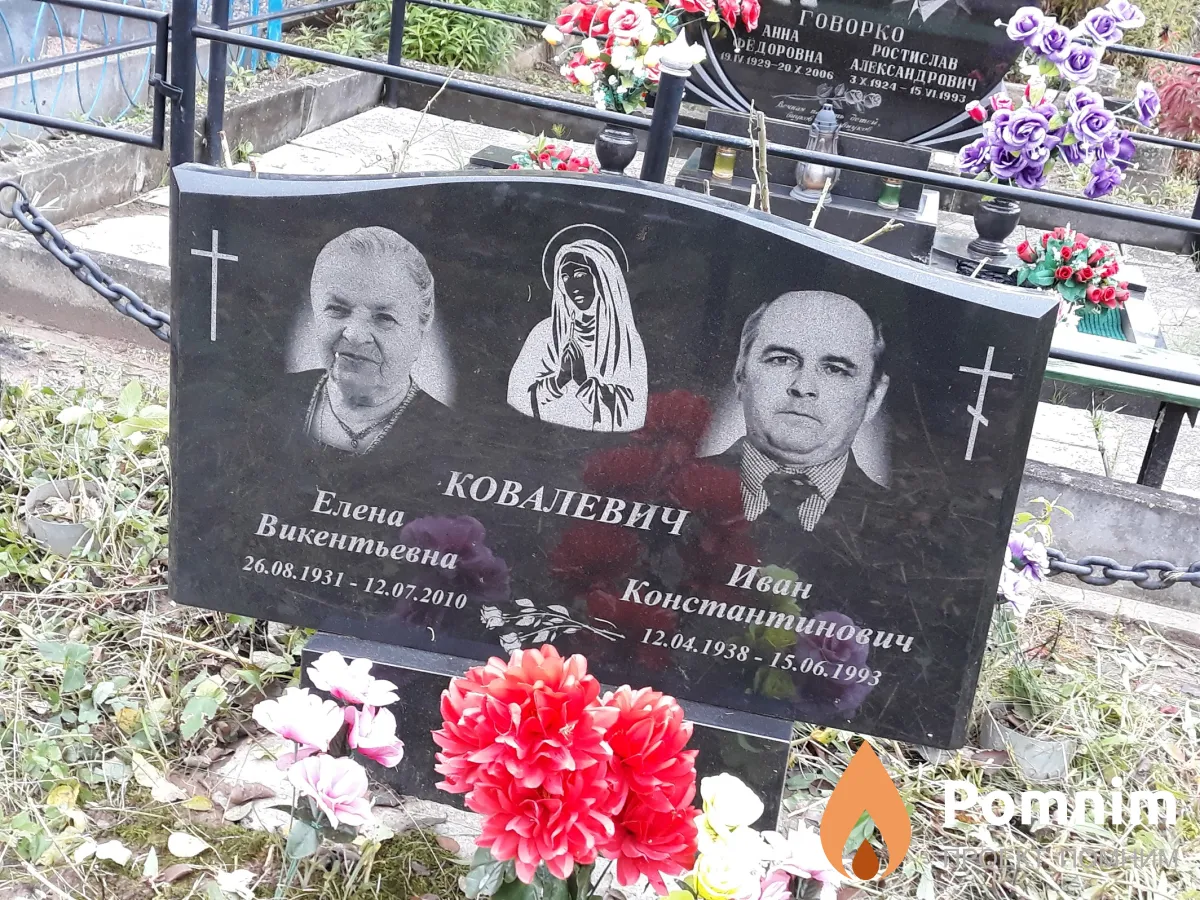 Ковалевич Елена Викентьевна