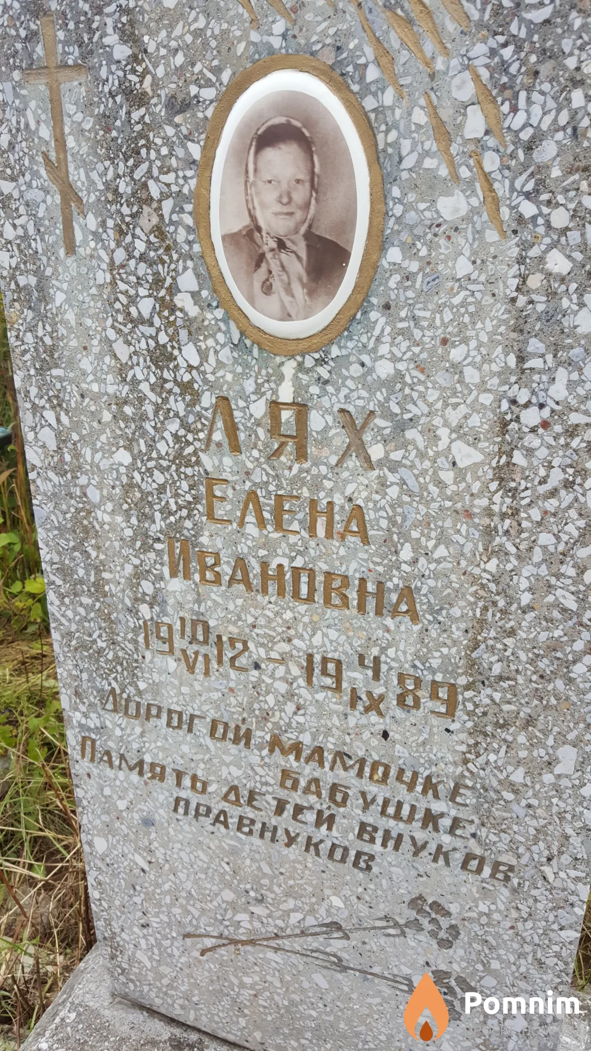 Лях Елена Ивановна