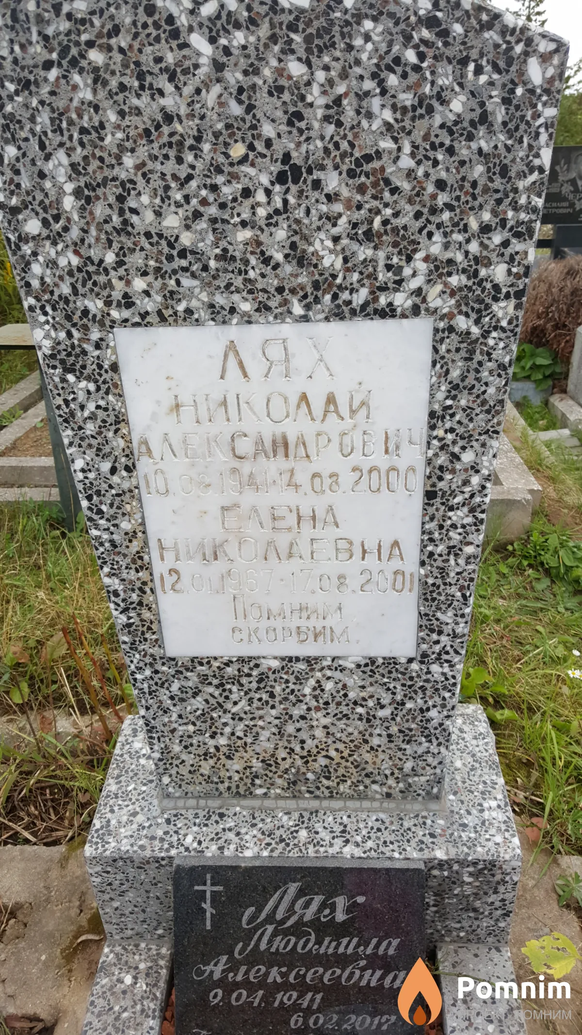 Лях Людмила Алексеевна