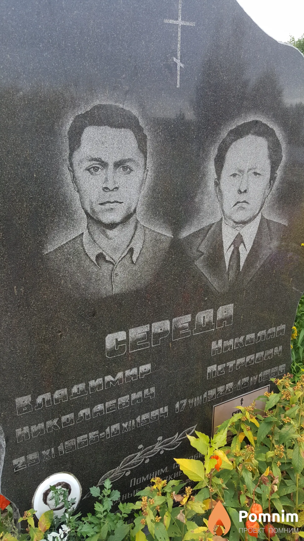 Середа Владимир Николаевич