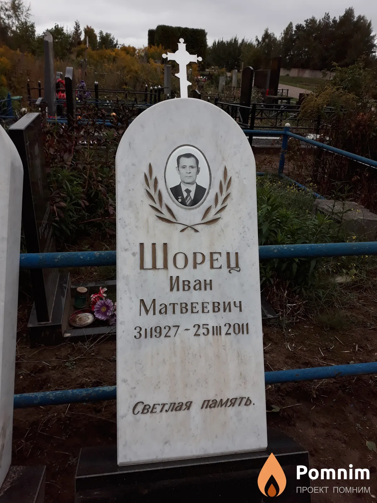 Шорец Иван Матвеевич