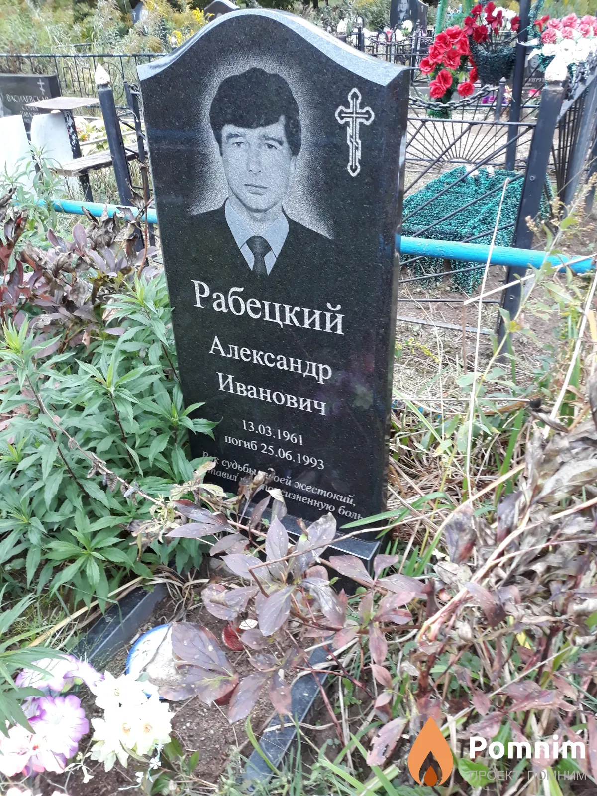 Рабецкий Александр Иванович