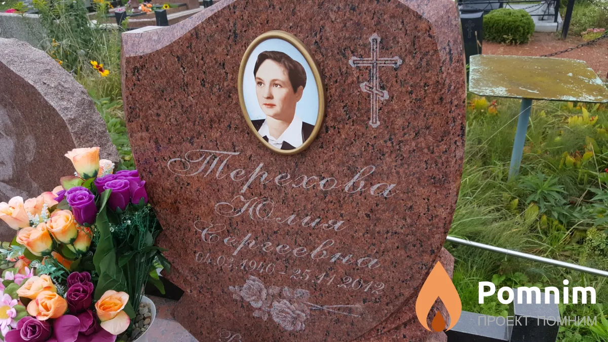 Терехова Юлия Сергеевна