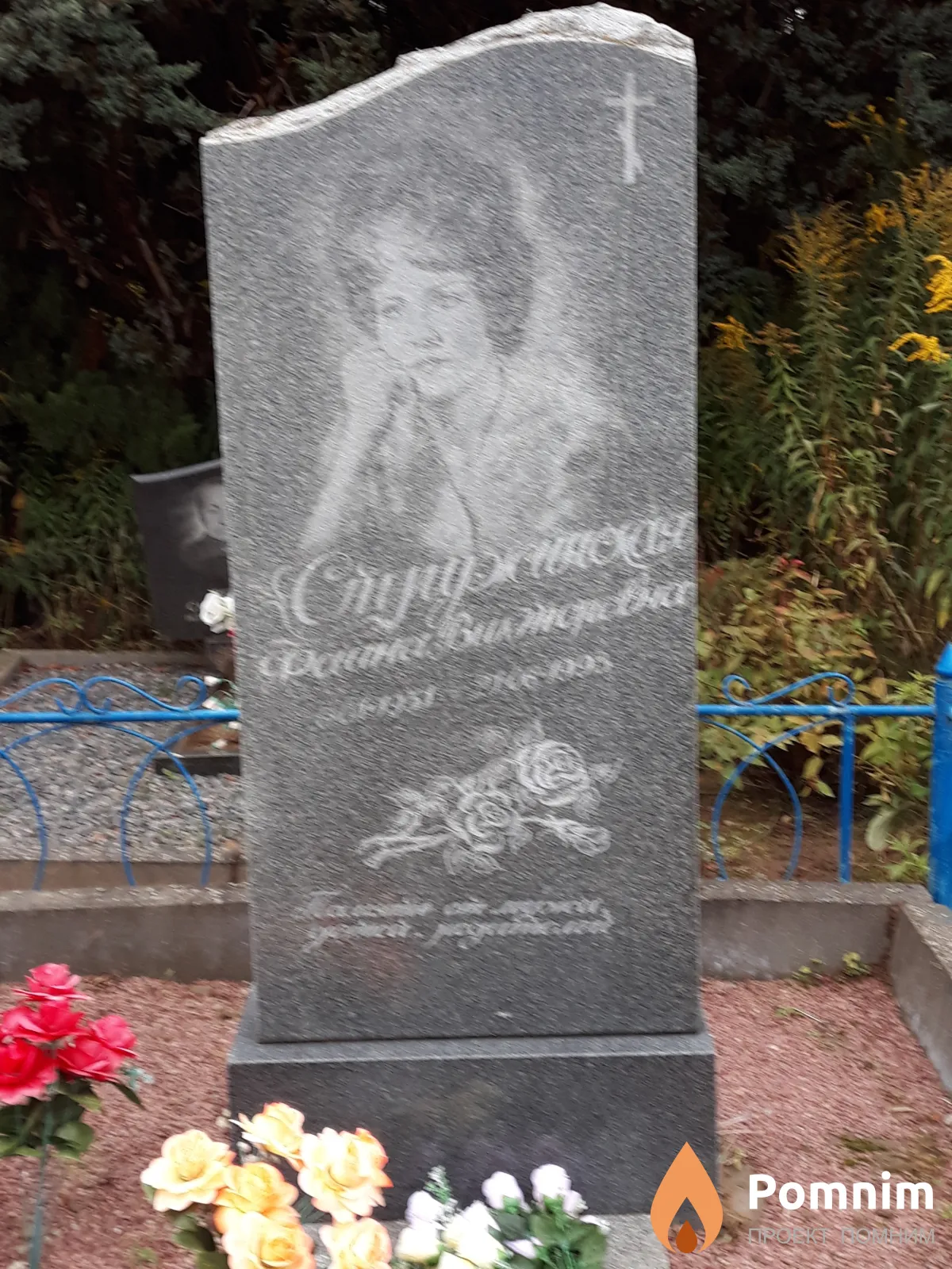 Стружинская Фаина Викторовна