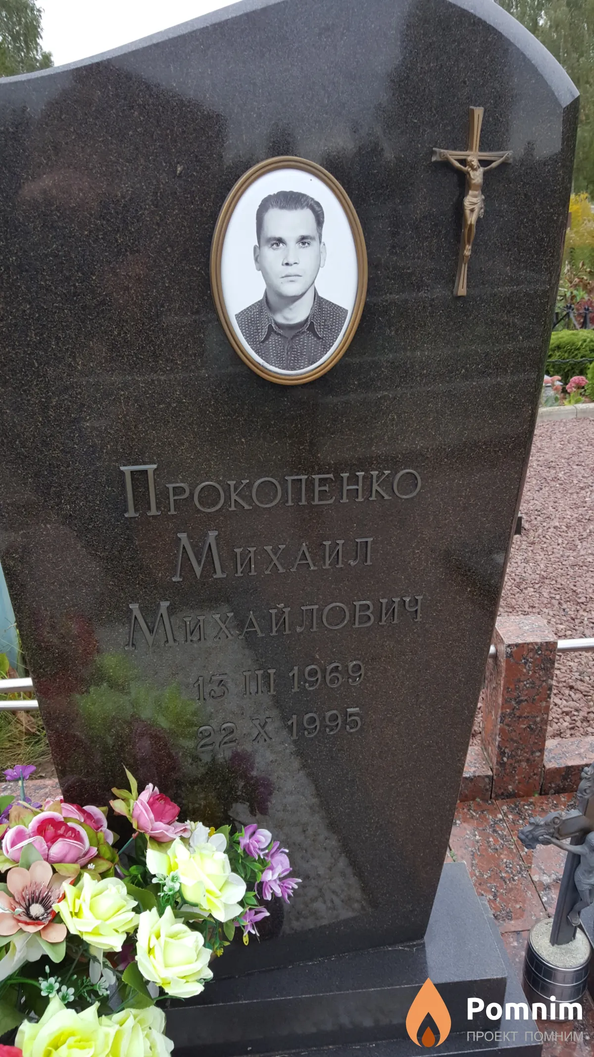 Прокопенко Михаил Михайлович