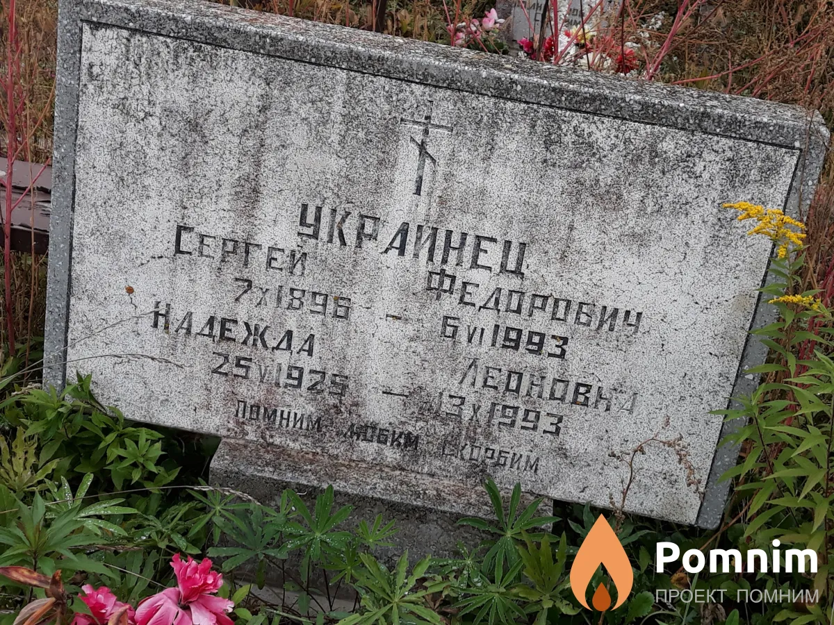 Украинец Сергей Федорович