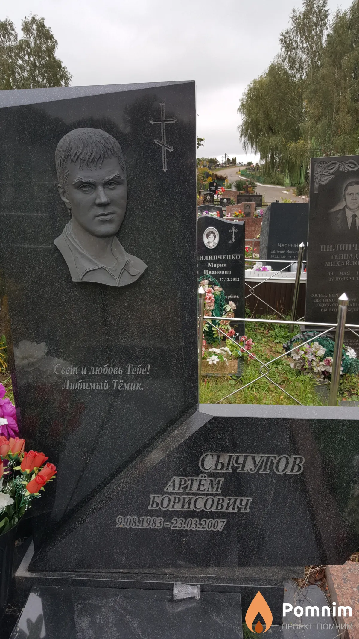 Сычугов Артем Борисович