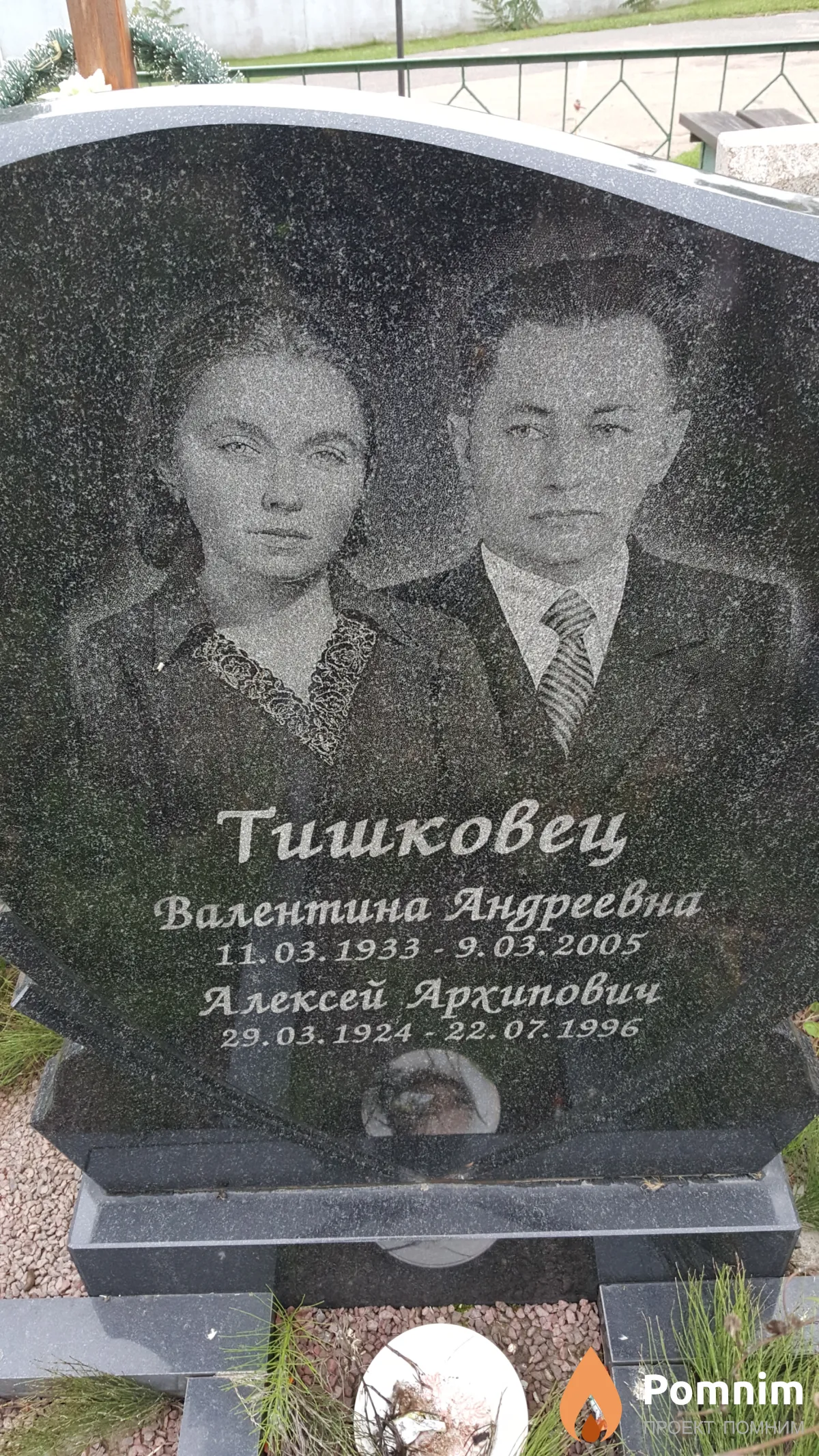 Тишковец Валентина Андреевна