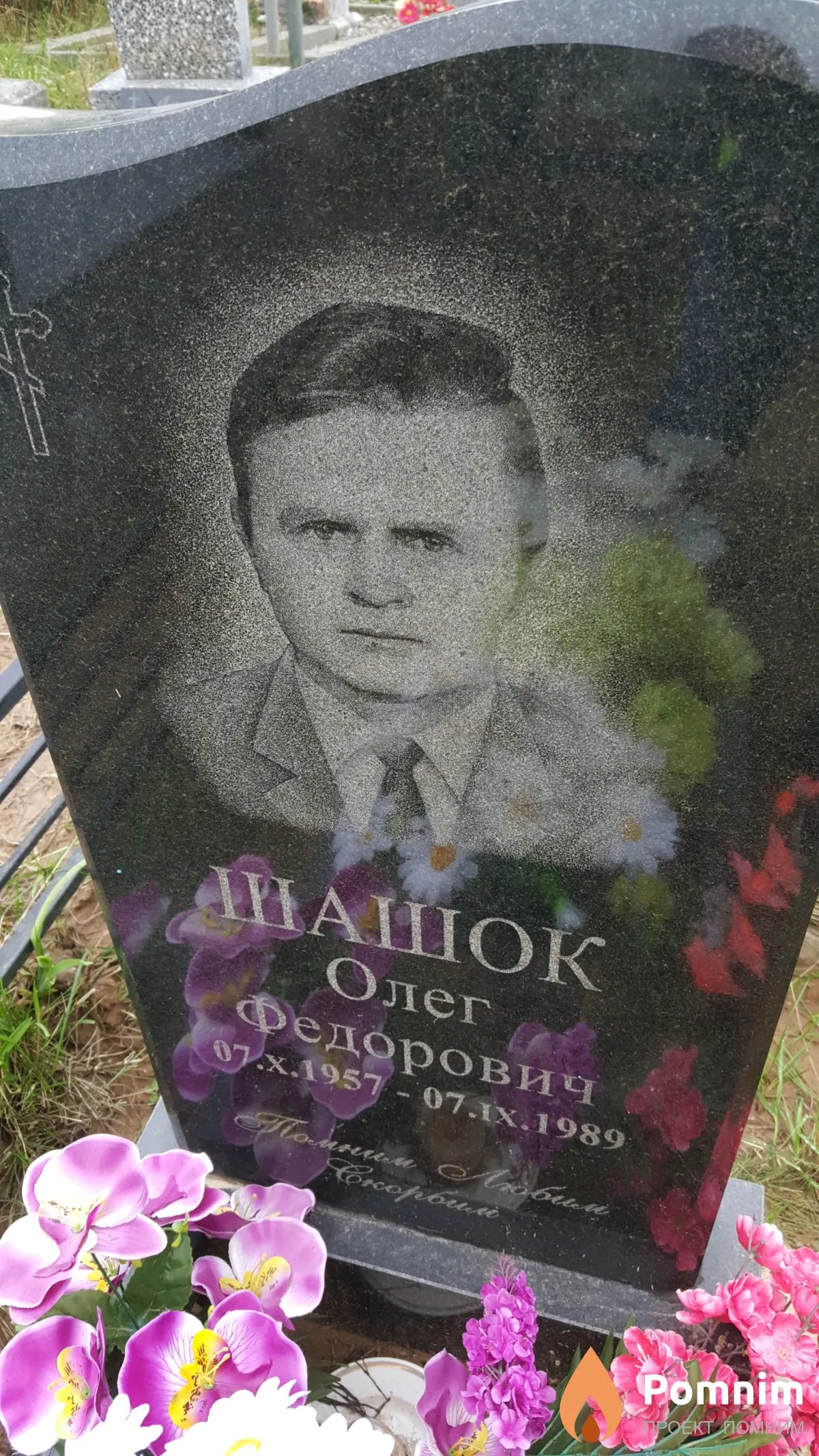 Шашок Олег Федорович