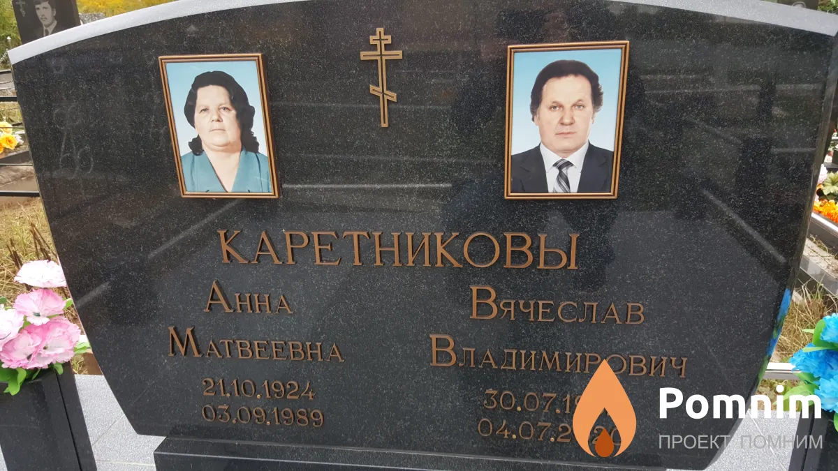Каретникова Анна Матвеевна